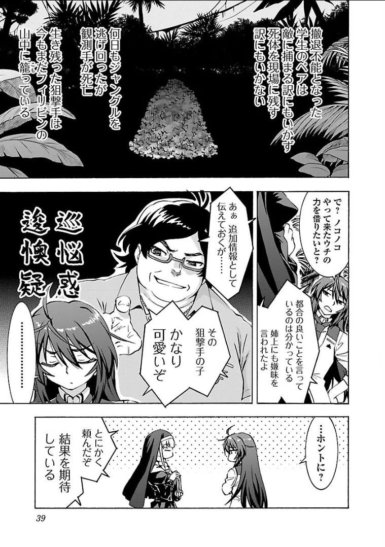 Grisaia: Phantom Trigger Chapter 12 5ページ