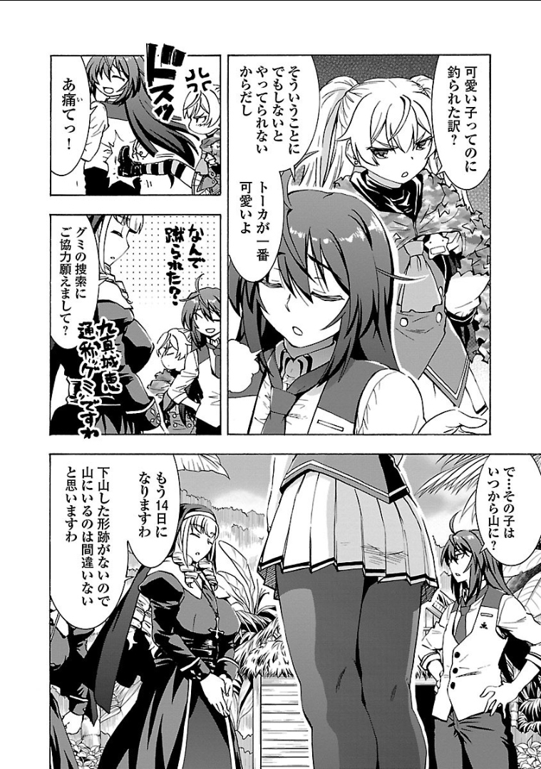 Grisaia: Phantom Trigger Chapter 12 6ページ