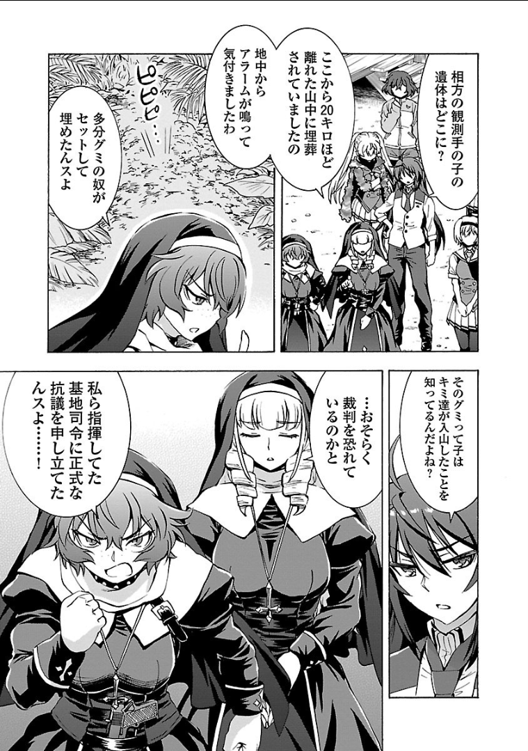 Grisaia: Phantom Trigger Chapter 12 7ページ