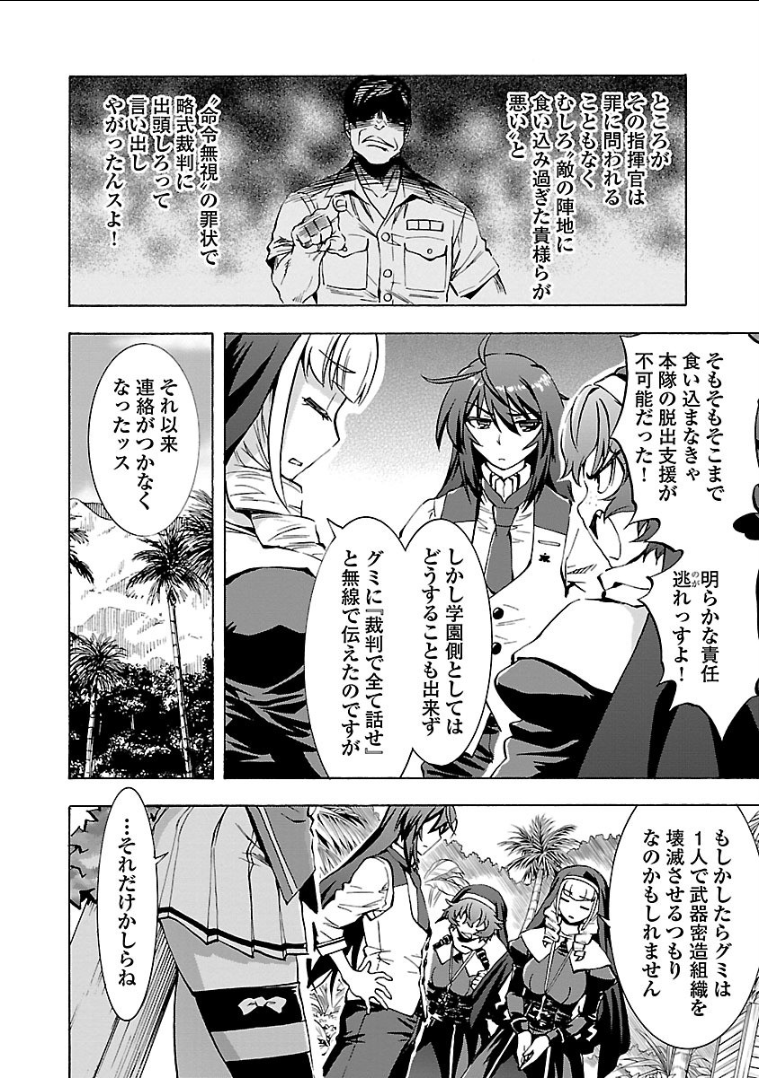 Grisaia: Phantom Trigger Chapter 12 8ページ