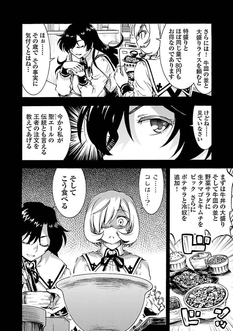 Grisaia: Phantom Trigger Chapter 13 12ページ
