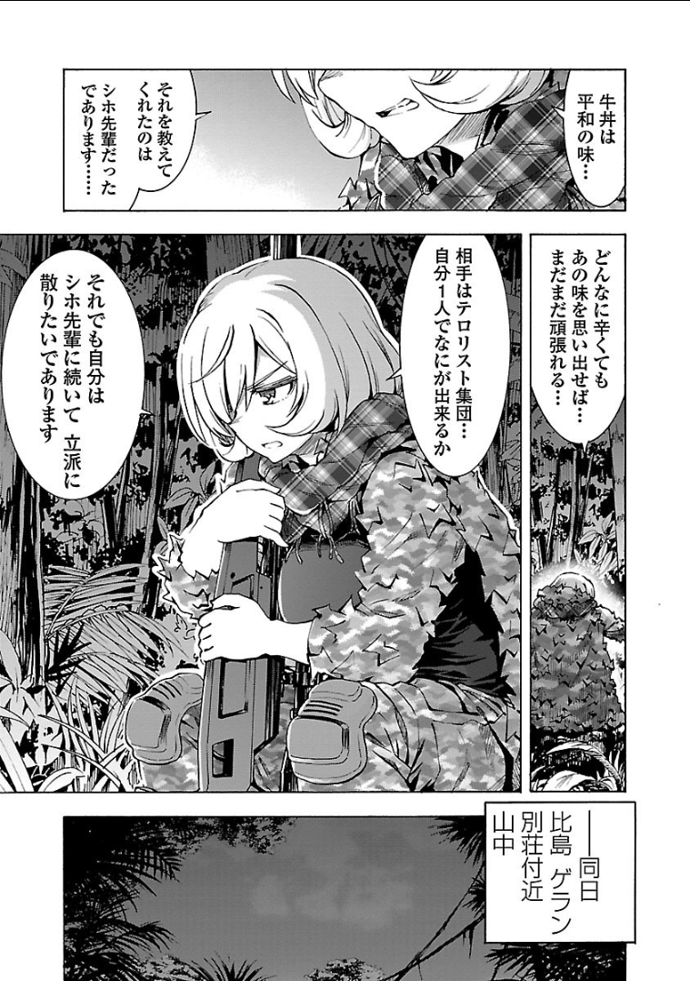 Grisaia: Phantom Trigger Chapter 13 15ページ