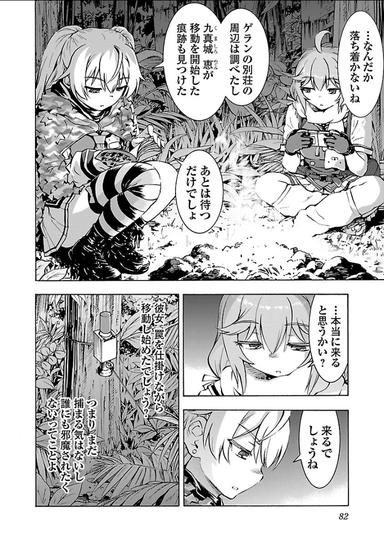 Grisaia: Phantom Trigger Chapter 13 16ページ