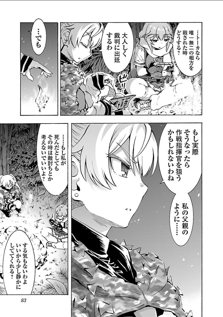 Grisaia: Phantom Trigger Chapter 13 17ページ