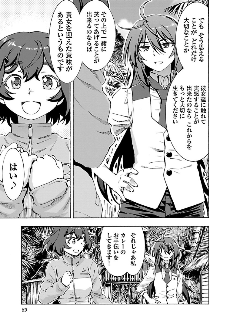 Grisaia: Phantom Trigger Chapter 13 3ページ