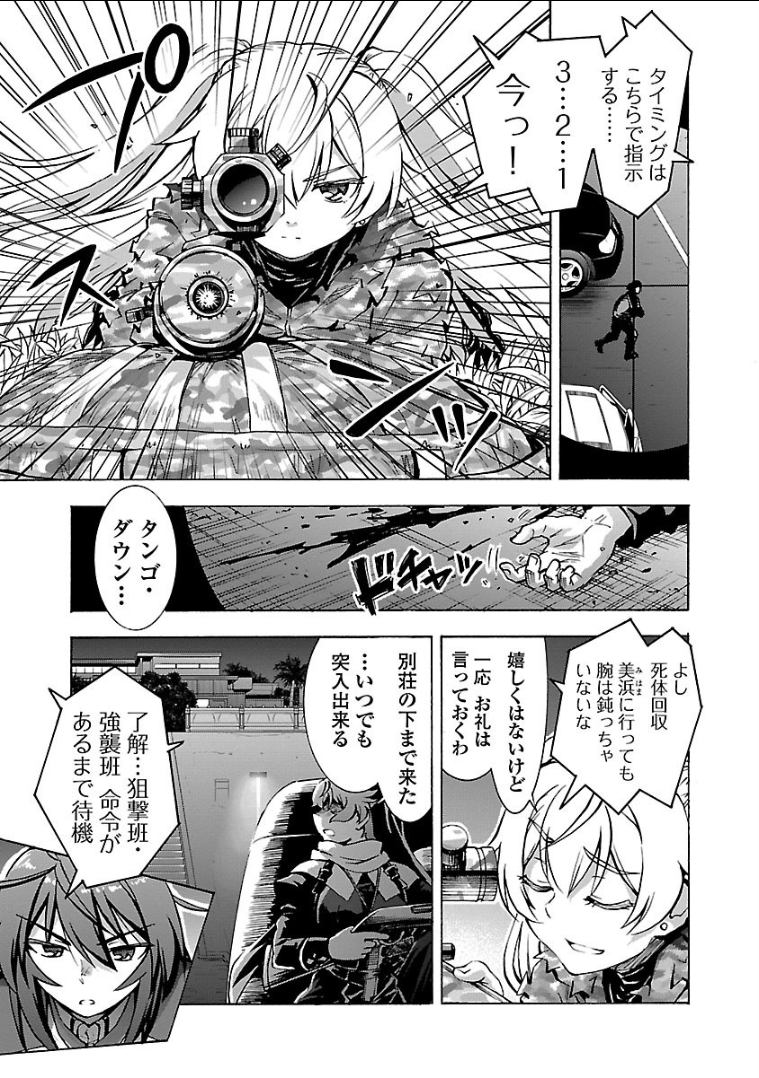 Grisaia: Phantom Trigger Chapter 13 21ページ
