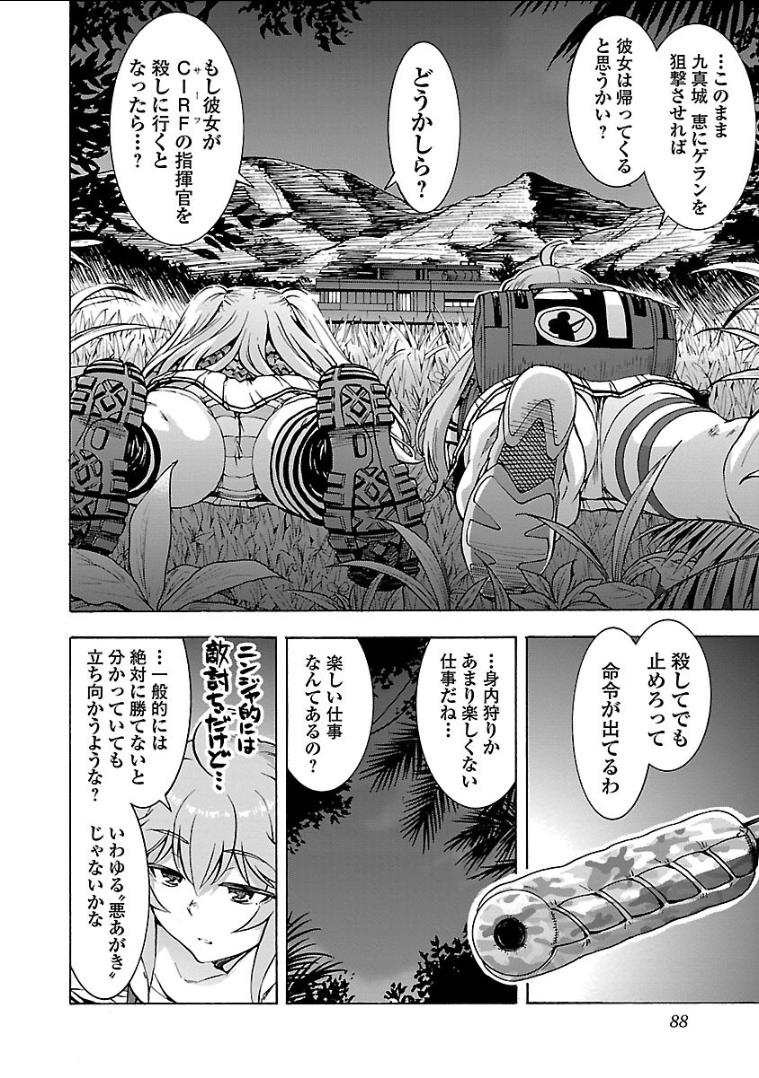 Grisaia: Phantom Trigger Chapter 13 22ページ