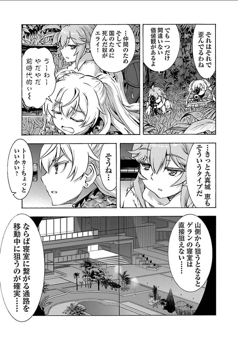 Grisaia: Phantom Trigger Chapter 13 23ページ