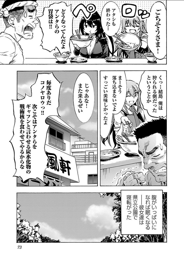 Grisaia: Phantom Trigger Chapter 13 7ページ