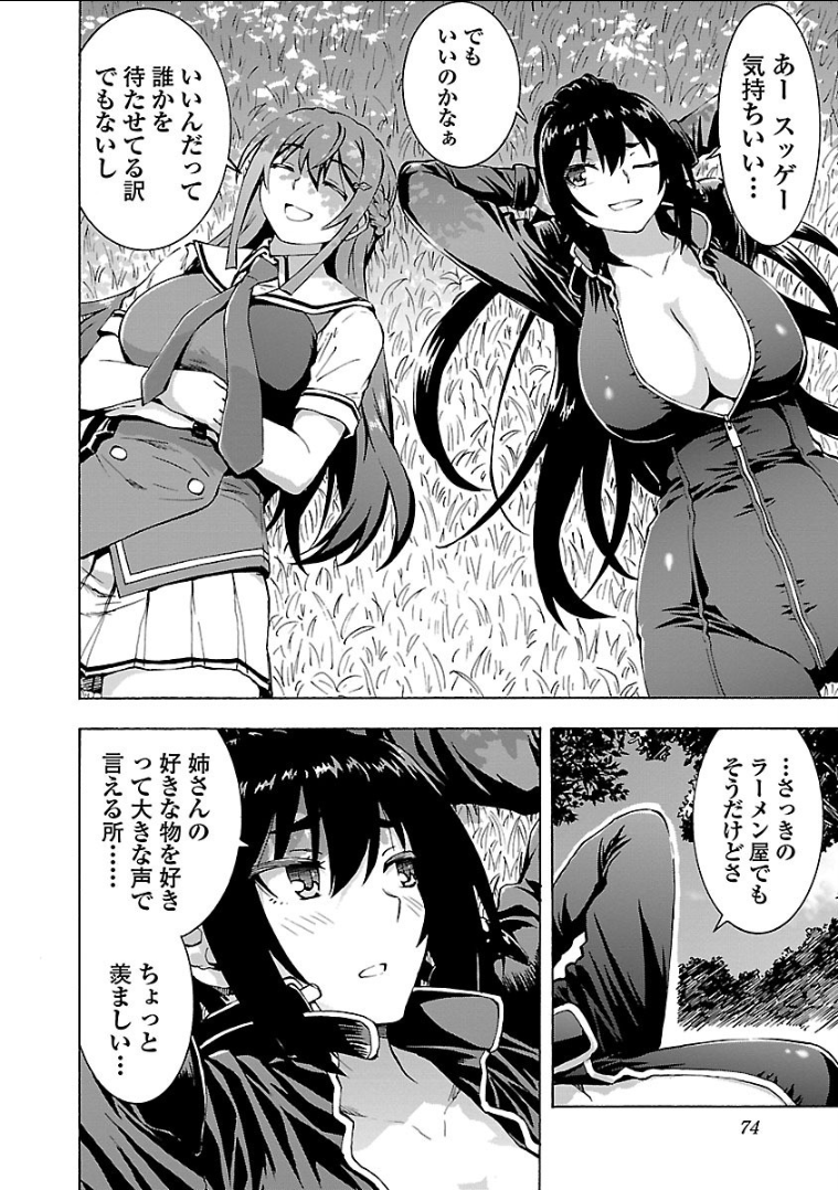 Grisaia: Phantom Trigger Chapter 13 8ページ