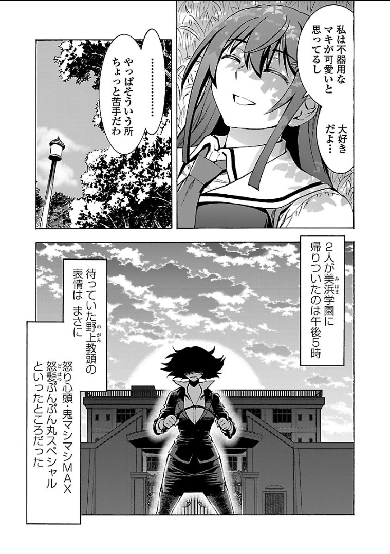 Grisaia: Phantom Trigger Chapter 13 9ページ