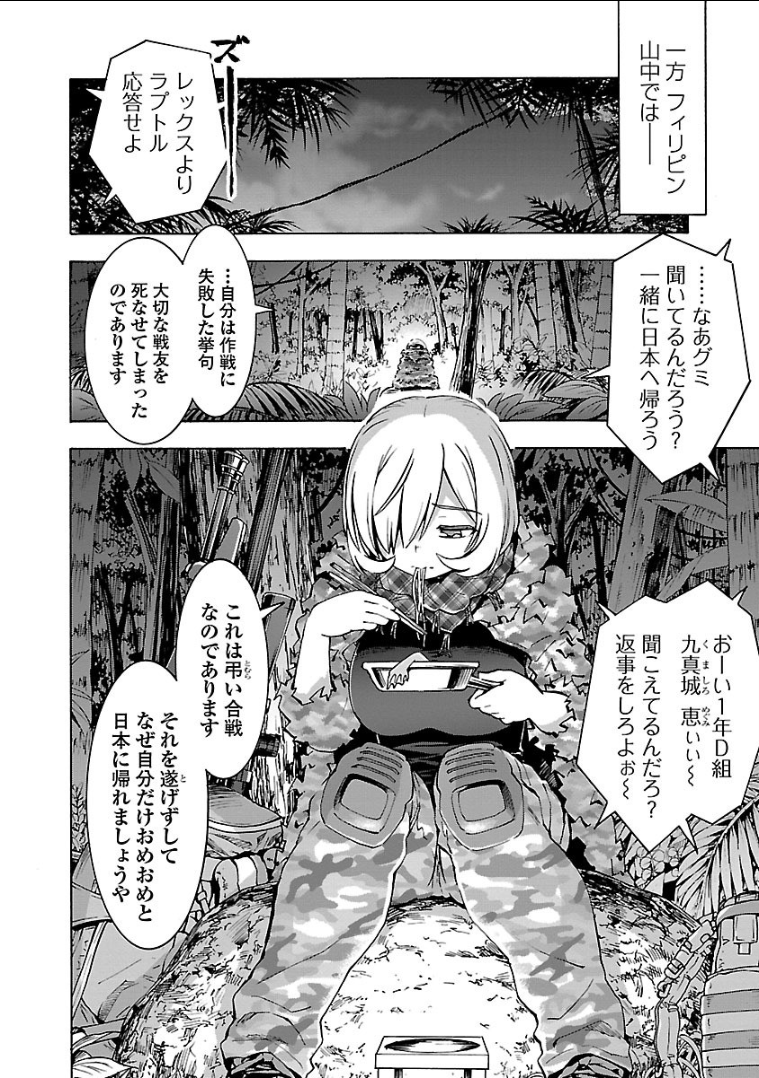 Grisaia: Phantom Trigger Chapter 13 10ページ