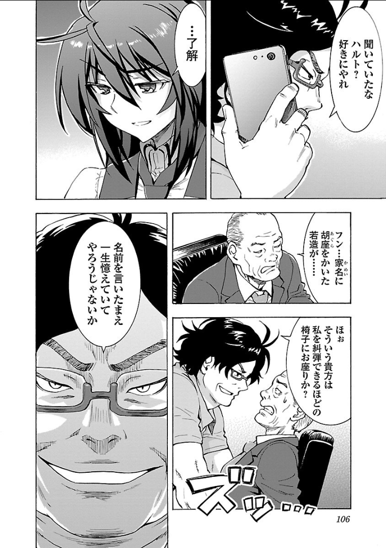 Grisaia: Phantom Trigger Chapter 14 12ページ