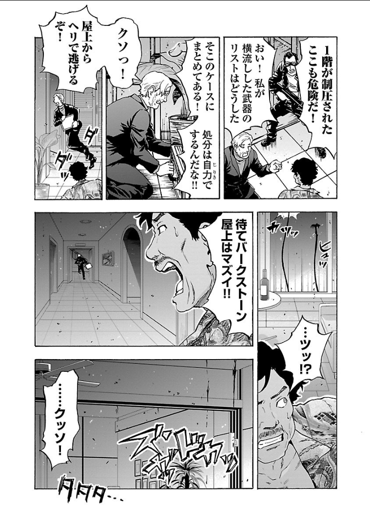 Grisaia: Phantom Trigger Chapter 14 19ページ