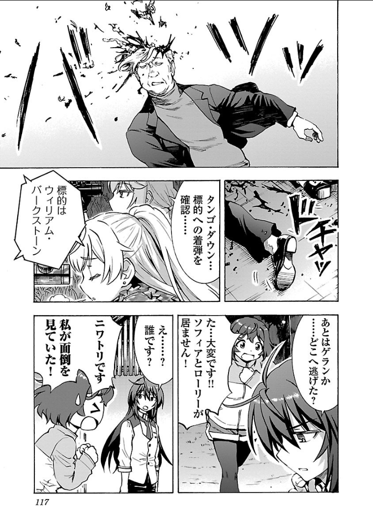 Grisaia: Phantom Trigger Chapter 14 23ページ