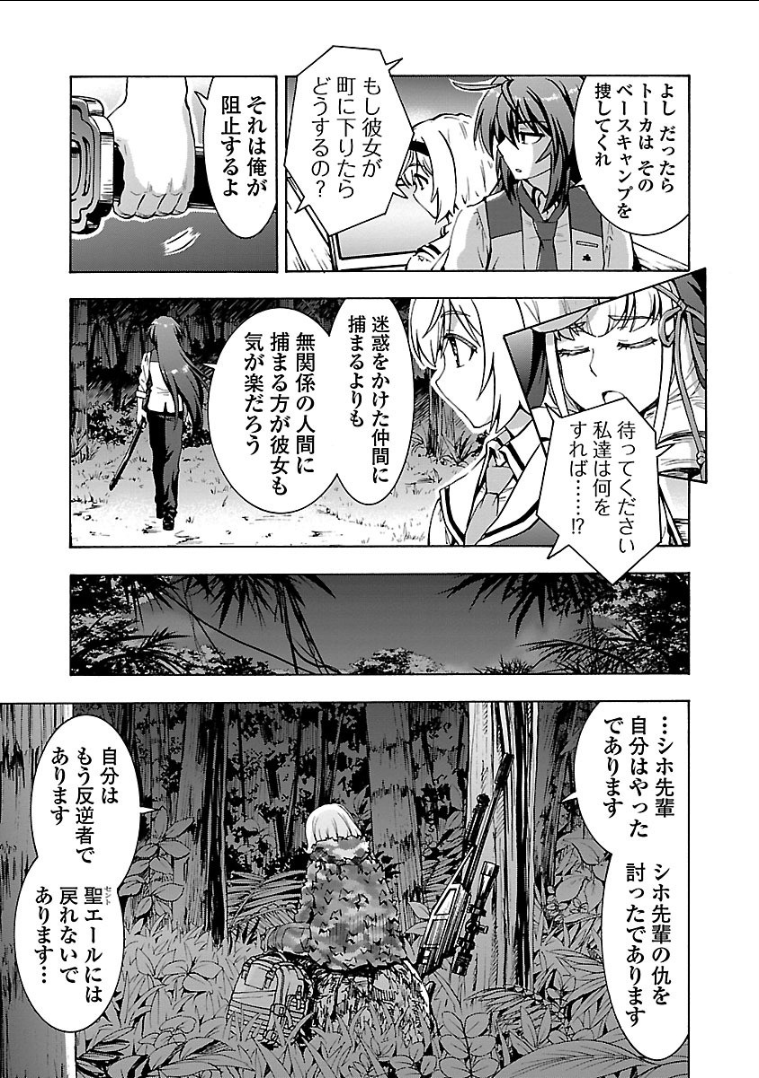 Grisaia: Phantom Trigger Chapter 14 29ページ