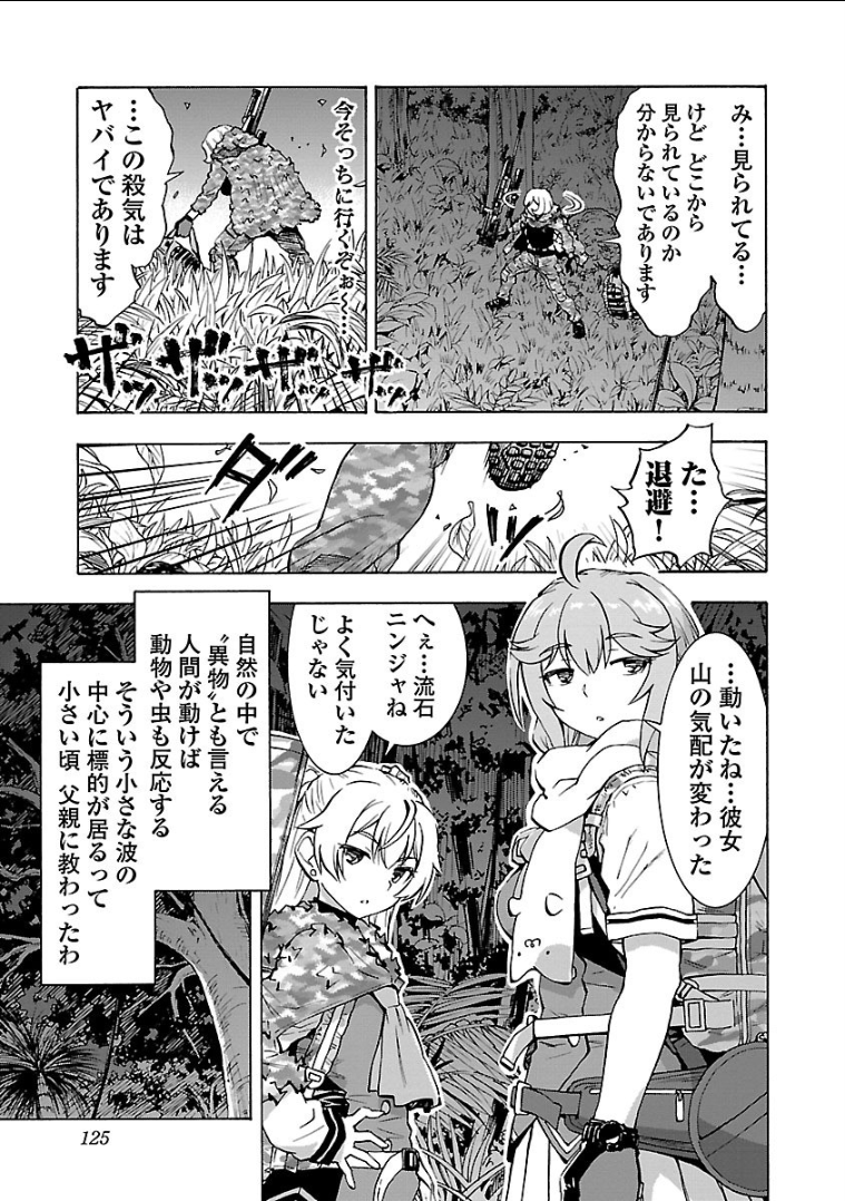 Grisaia: Phantom Trigger Chapter 14 31ページ