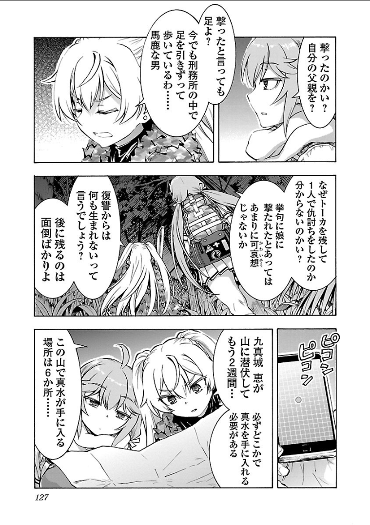 Grisaia: Phantom Trigger Chapter 14 33ページ