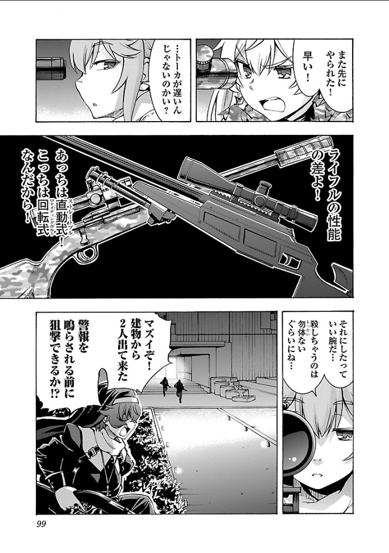Grisaia: Phantom Trigger Chapter 14 5ページ