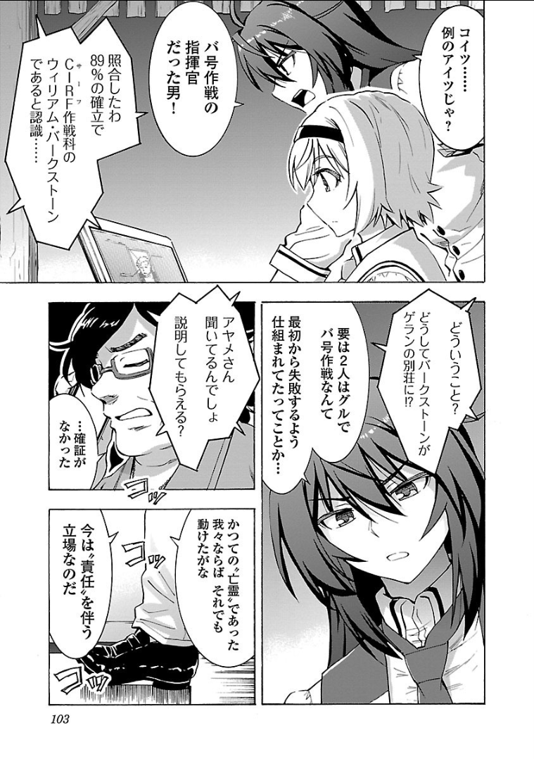 Grisaia: Phantom Trigger Chapter 14 9ページ