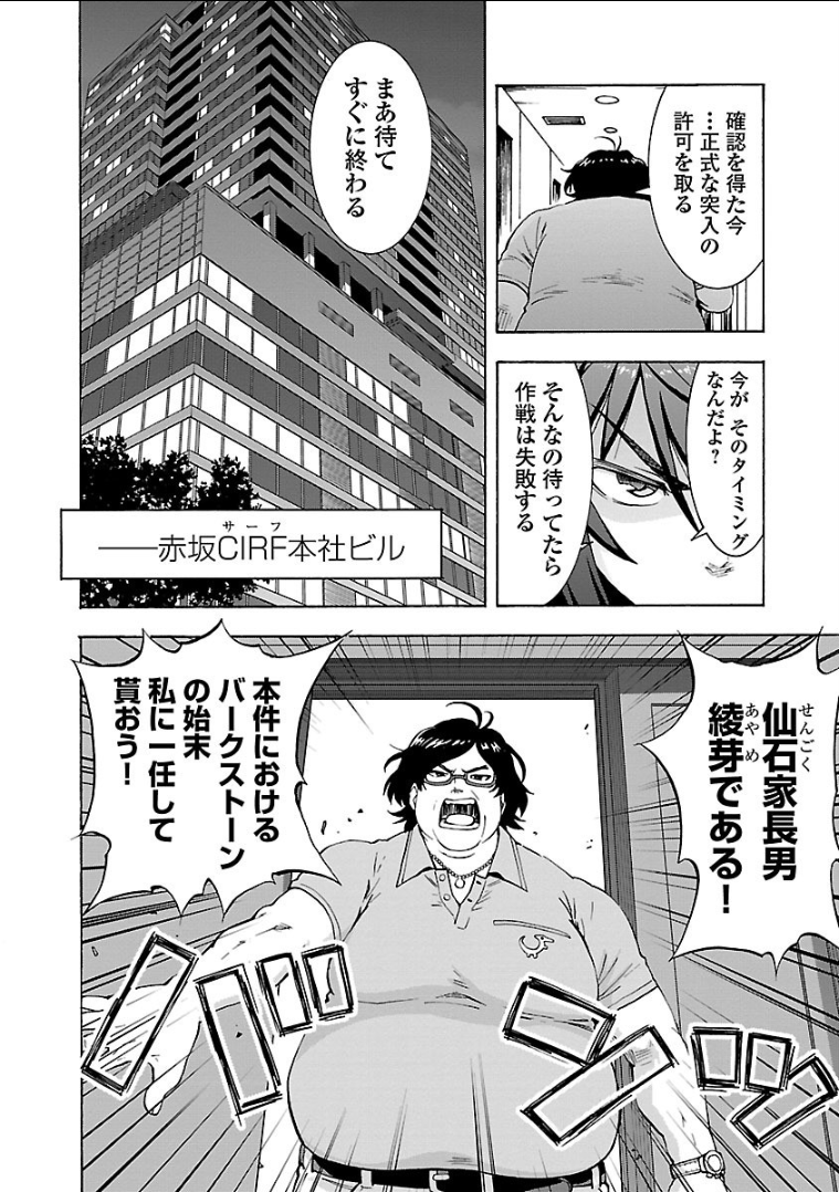 Grisaia: Phantom Trigger Chapter 14 10ページ