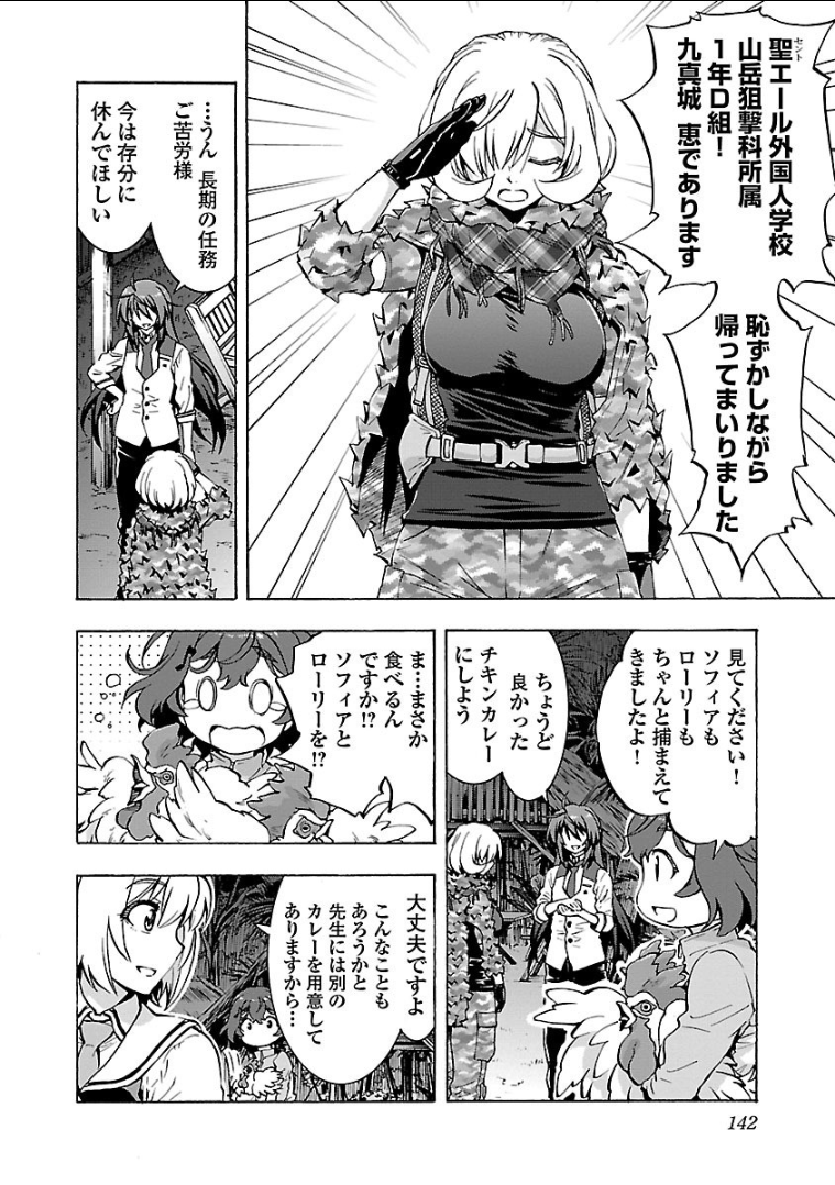 Grisaia: Phantom Trigger Chapter 15 12ページ