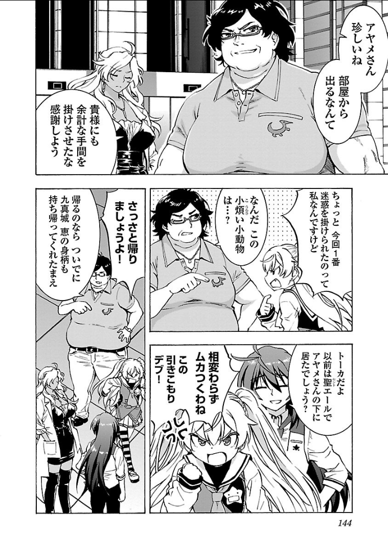 Grisaia: Phantom Trigger Chapter 15 14ページ