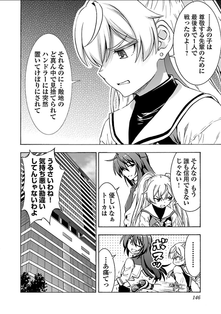 Grisaia: Phantom Trigger Chapter 15 16ページ
