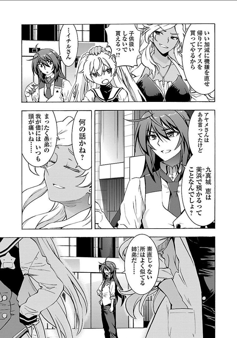 Grisaia: Phantom Trigger Chapter 15 17ページ
