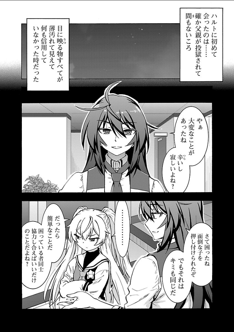 Grisaia: Phantom Trigger Chapter 15 20ページ