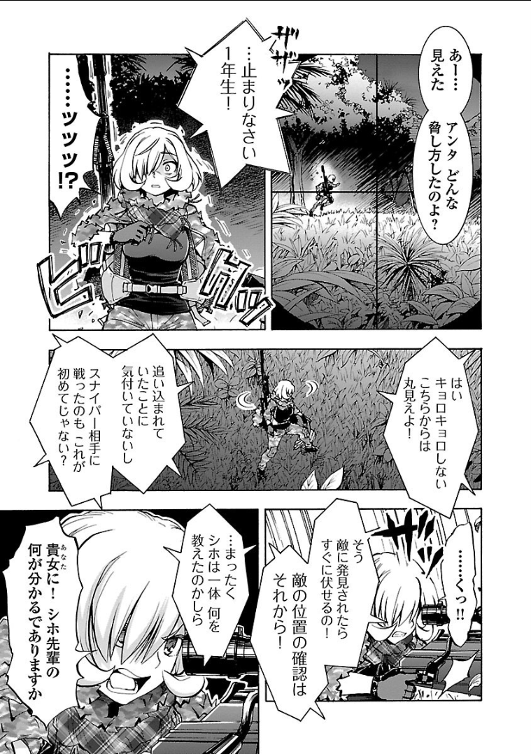 Grisaia: Phantom Trigger Chapter 15 3ページ