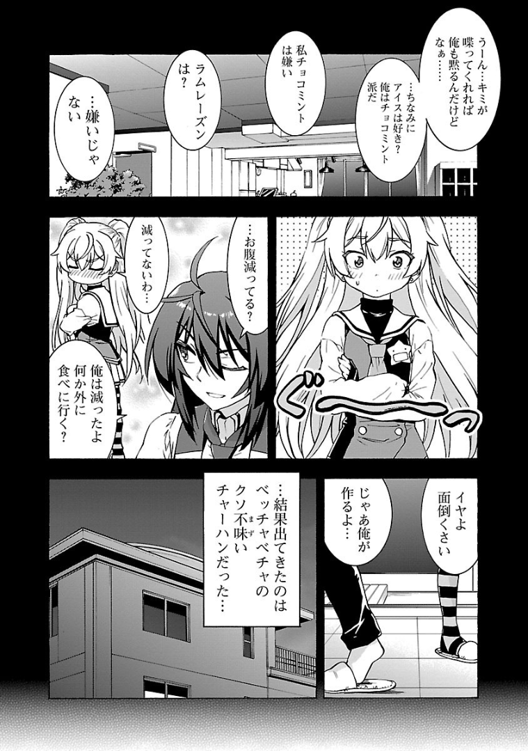 Grisaia: Phantom Trigger Chapter 15 22ページ