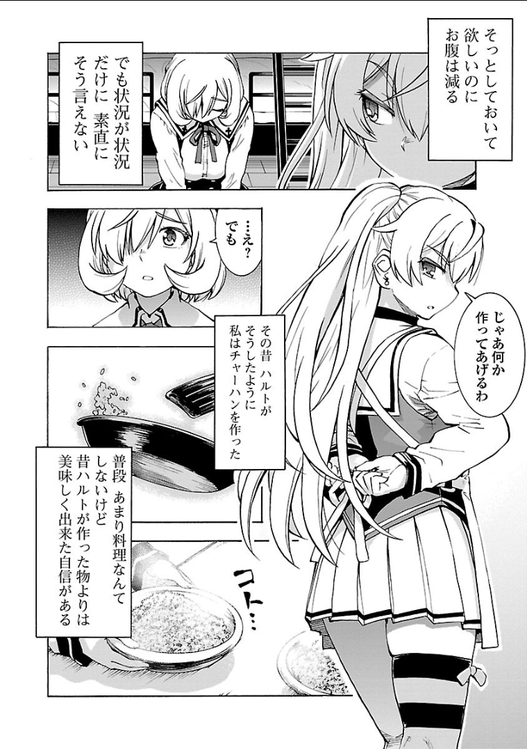 Grisaia: Phantom Trigger Chapter 15 24ページ