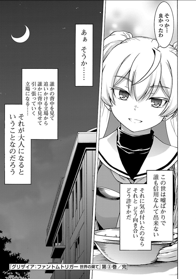 Grisaia: Phantom Trigger Chapter 15 27ページ