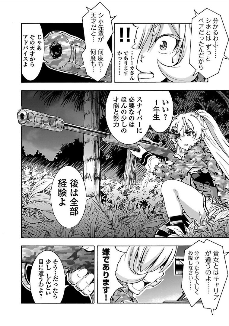 Grisaia: Phantom Trigger Chapter 15 4ページ