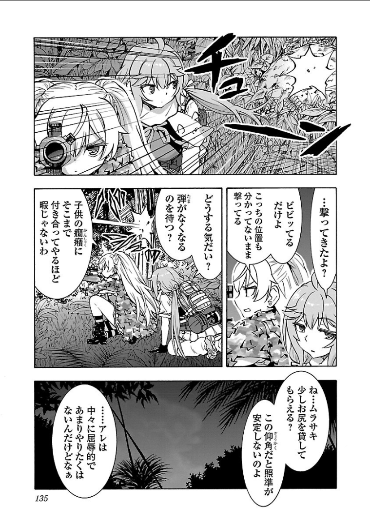 Grisaia: Phantom Trigger Chapter 15 5ページ