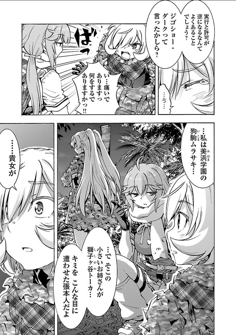 Grisaia: Phantom Trigger Chapter 15 9ページ