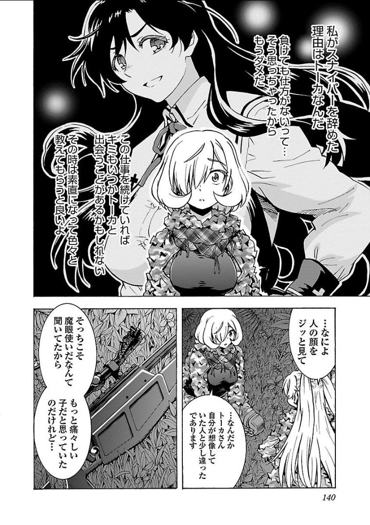 Grisaia: Phantom Trigger Chapter 15 10ページ