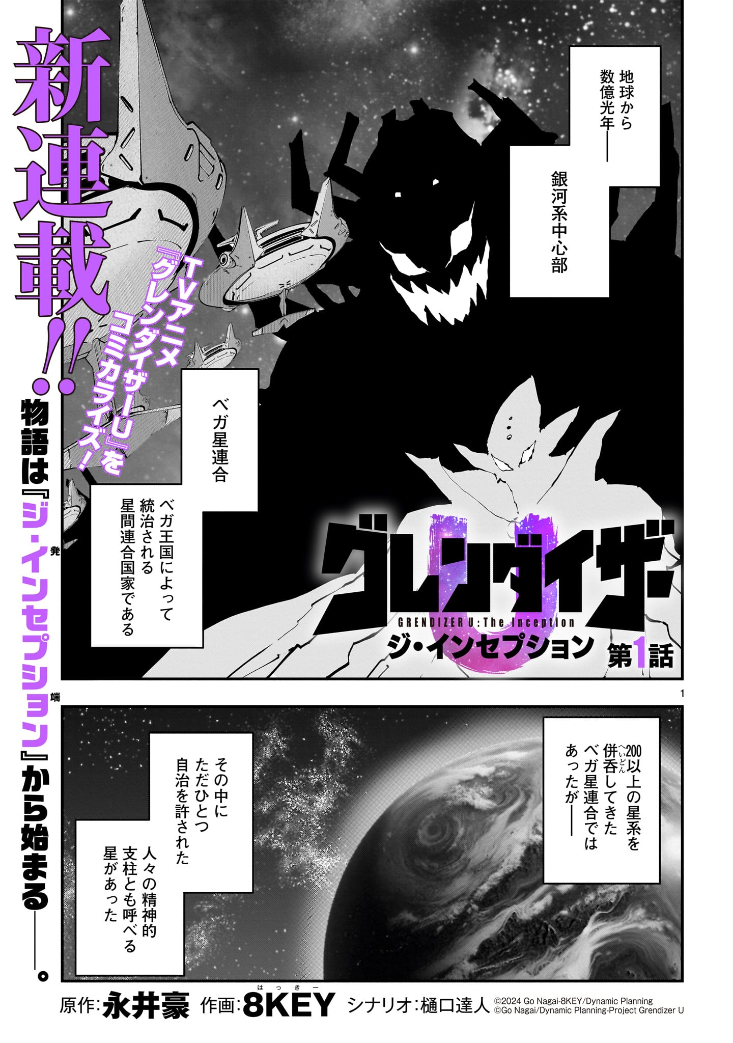 Grendizer U: The Inception Chapter 1 1ページ