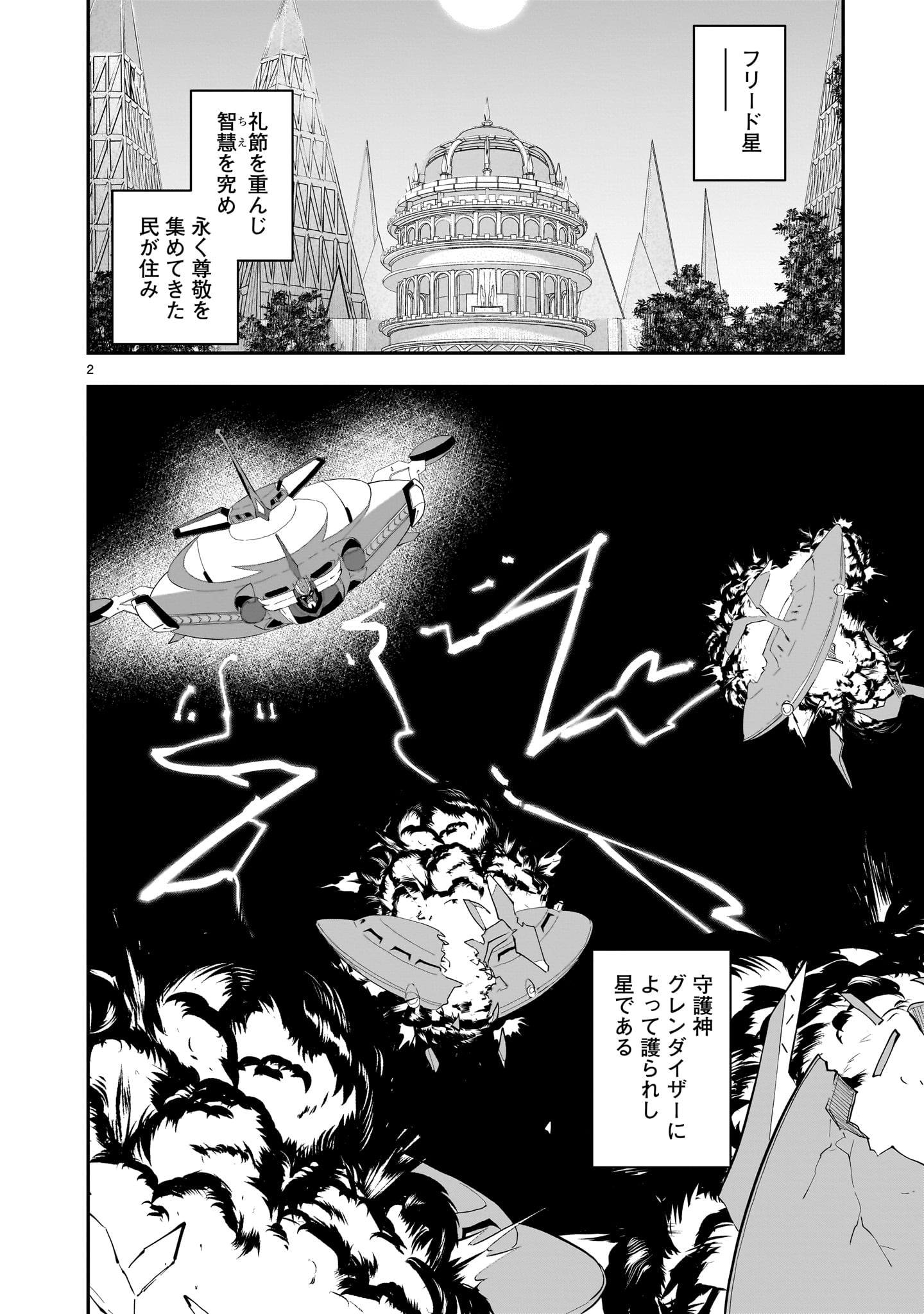 Grendizer U: The Inception Chapter 1 2ページ