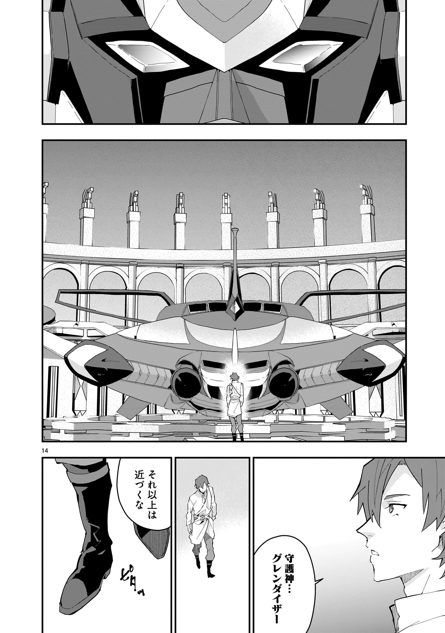Grendizer U: The Inception Chapter 1 14ページ