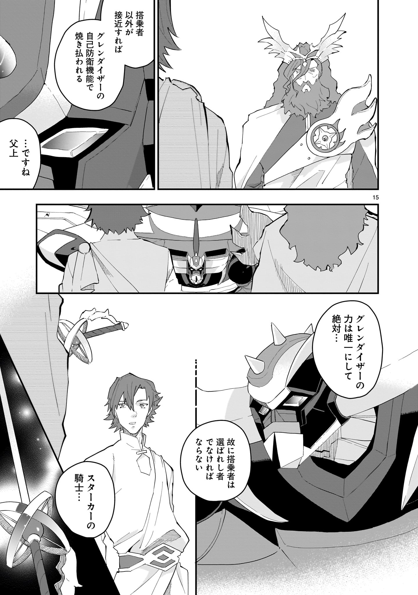 Grendizer U: The Inception Chapter 1 15ページ