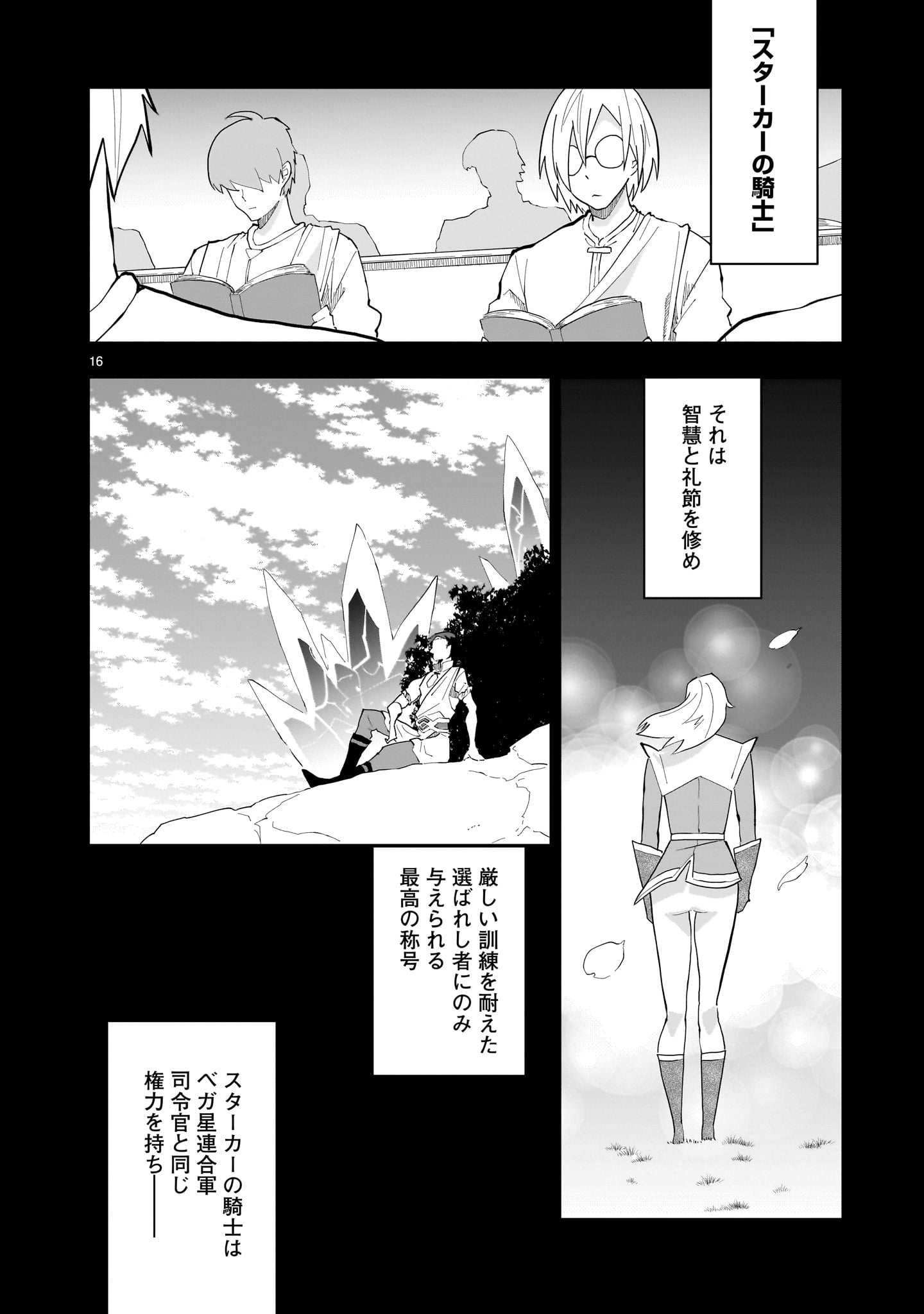 Grendizer U: The Inception Chapter 1 16ページ