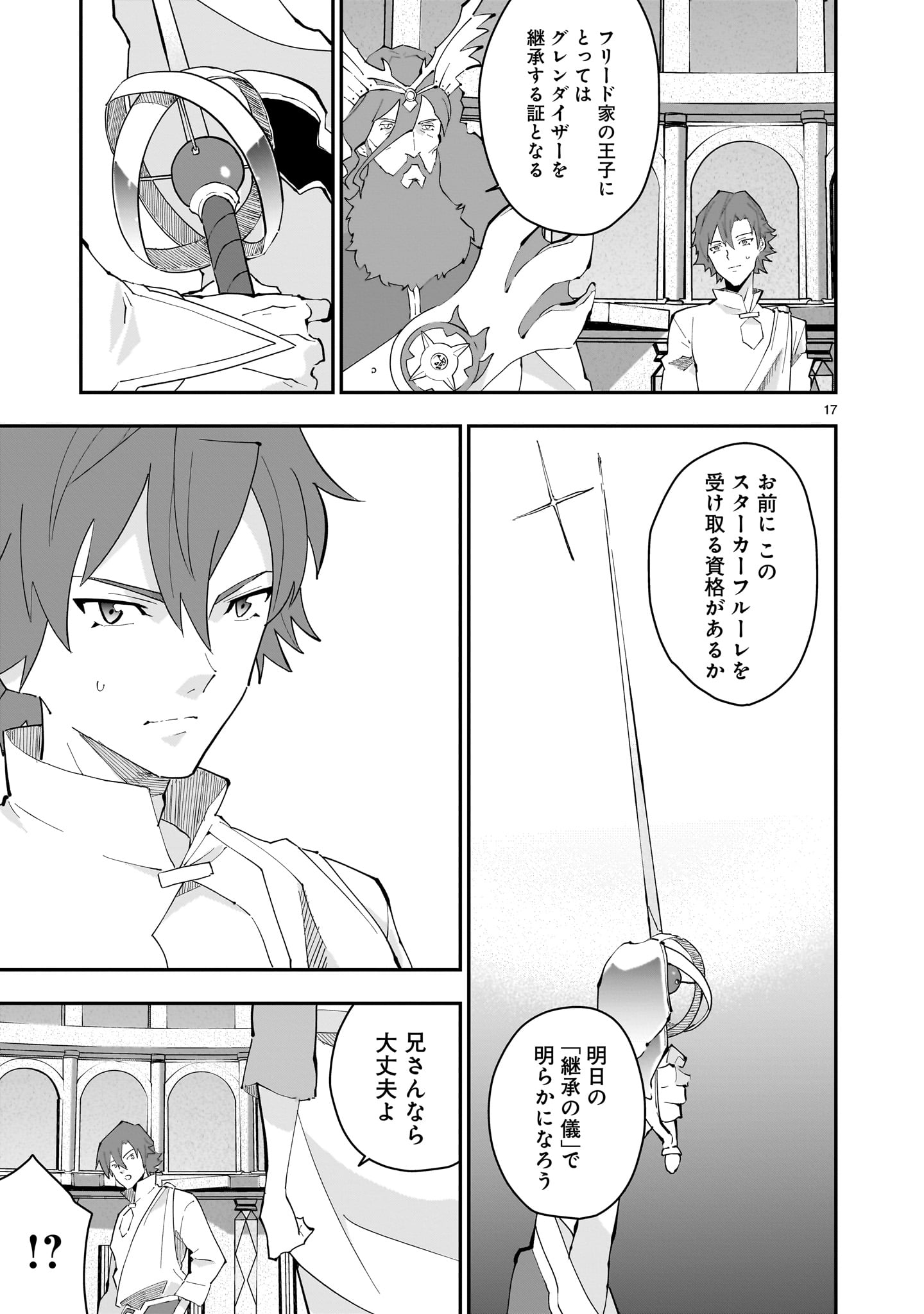 Grendizer U: The Inception Chapter 1 17ページ