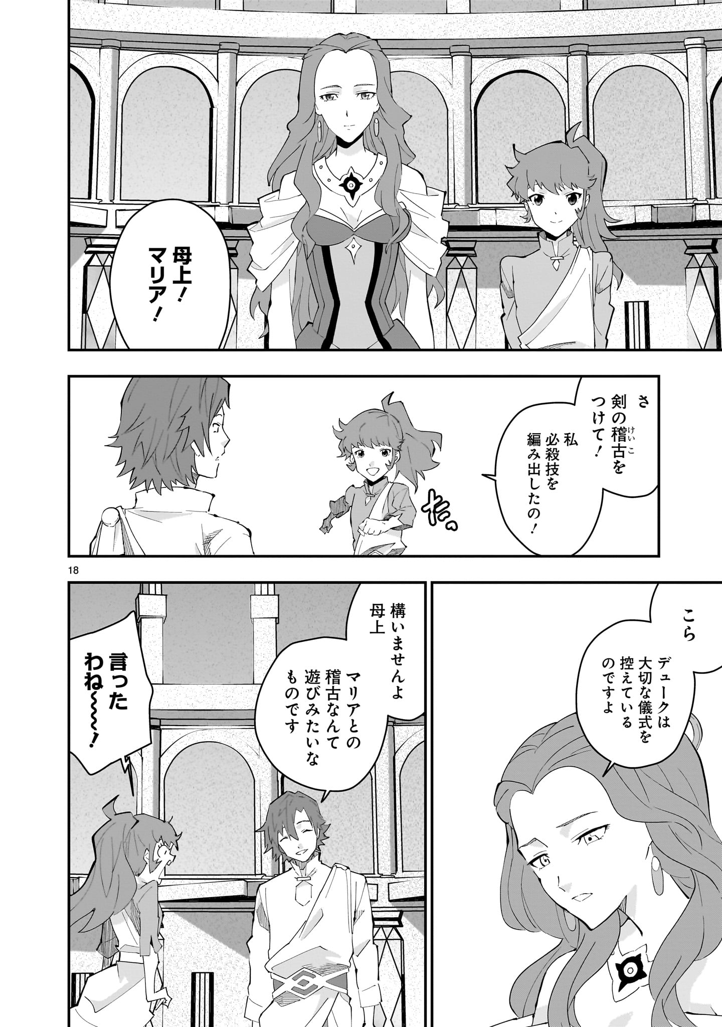Grendizer U: The Inception Chapter 1 18ページ