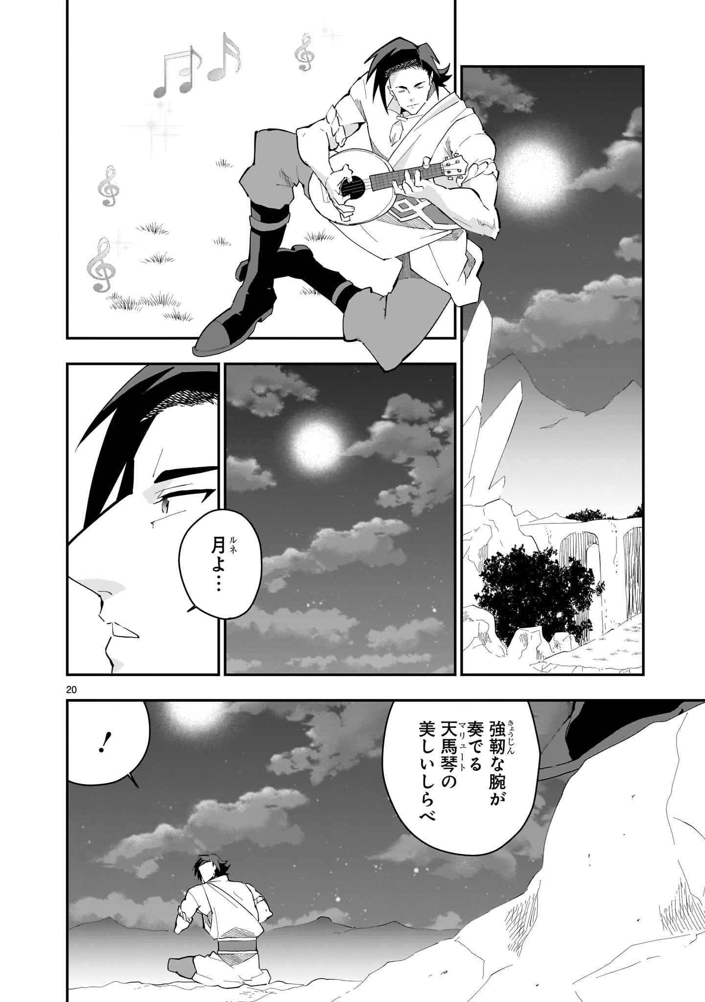 Grendizer U: The Inception Chapter 1 20ページ