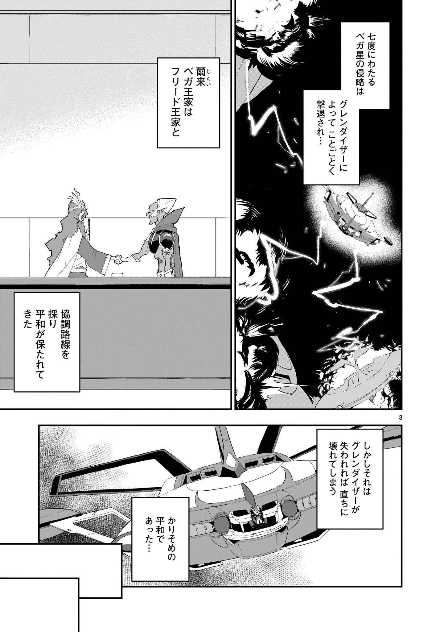 Grendizer U: The Inception Chapter 1 3ページ