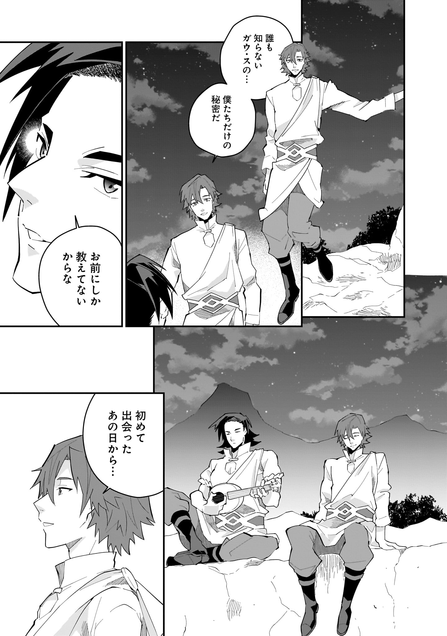 Grendizer U: The Inception Chapter 1 21ページ