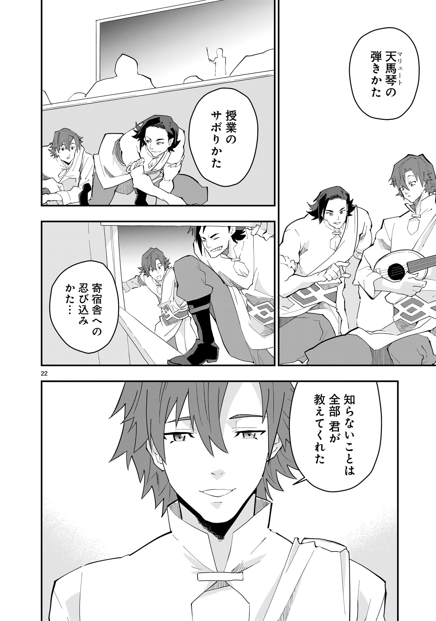 Grendizer U: The Inception Chapter 1 22ページ