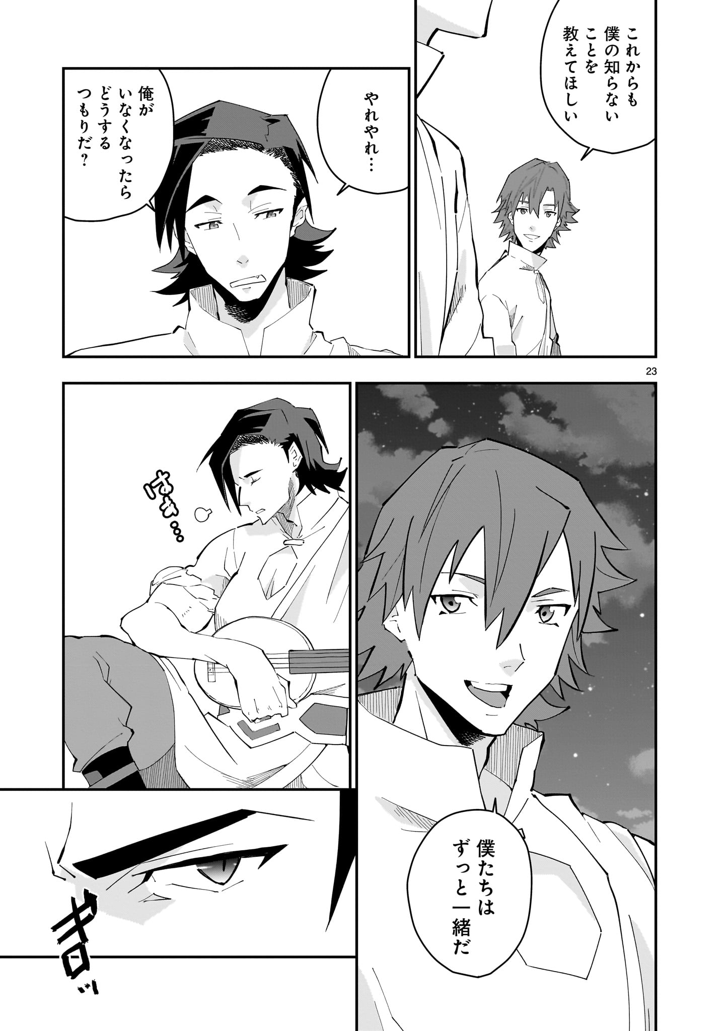 Grendizer U: The Inception Chapter 1 23ページ